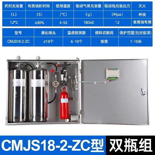 CMJS10-1-ZC型灶台自动灭火装置,厨房灭火装置安装