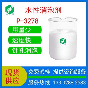 廣西環(huán)保消泡劑P-3278用量少水性油墨