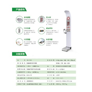 智能身高体重血压一体机身高体重电子秤身高体重血压体检一体机