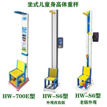 兒童體重秤坐式兒童身高體重秤兒童身高體重稱