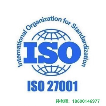 豐臺辦理ISO27001信息安全管理體系認證辦理條件