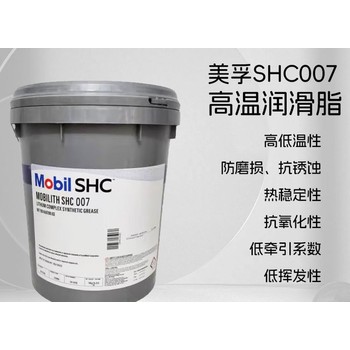 陕西SHC007美孚工业润滑脂全国供应