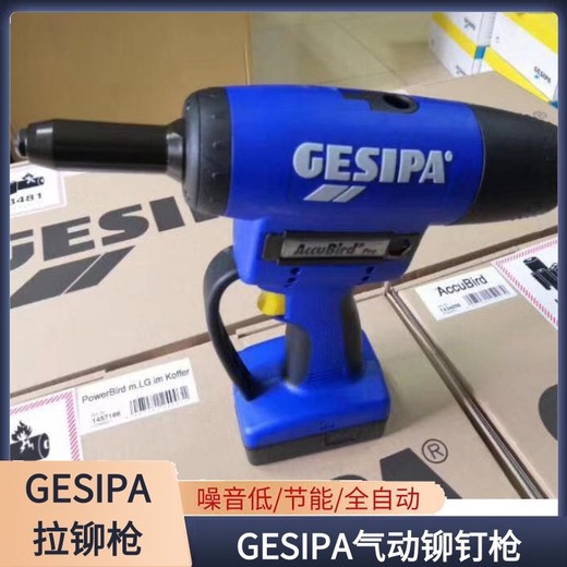 大同GESIPA铆螺母枪,GESIPA铆螺母枪