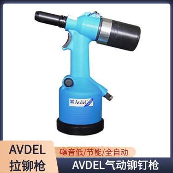 杭州AVDEL铆钉枪厂家,AVDEL铆钉枪多少钱