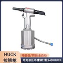 綦江環(huán)槽鉚釘槍源頭廠家,2581環(huán)槽鉚釘槍廠家