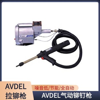 抚州AVDEL铆钉枪,AVDEL铆钉枪多少钱