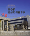 和平海申釀酒用臥螺離心機(jī)維修