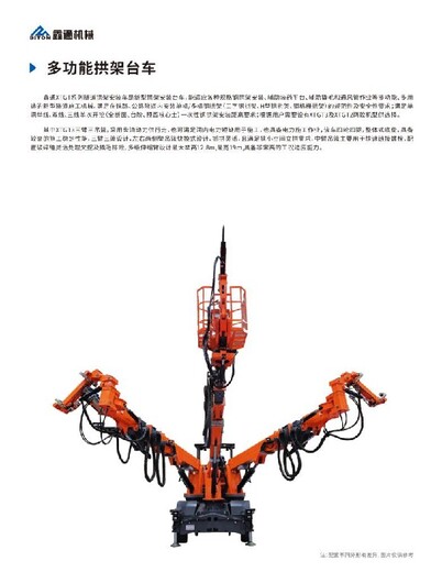 工作原理拱錨桿臺(tái)車操作
