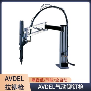 泸州AVDEL铆钉枪多少钱,AVDEL铆钉枪厂家