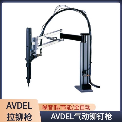 雅安AVDEL铆钉枪,AVDEL铆钉枪多少钱