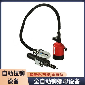 黔江自動(dòng)鉚接設(shè)備廠(chǎng)家,博爾豪夫自動(dòng)鉚接設(shè)備多少錢(qián)