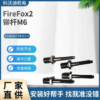 衢州铆杆,FOX2铆杆