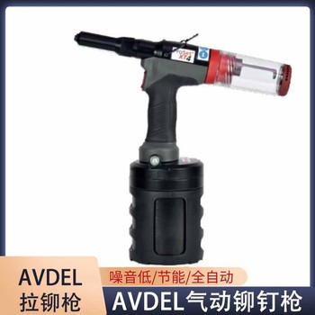 渭南AVDEL鉚釘槍廠家,AVDEL鉚釘槍多少錢