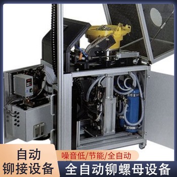 邢臺自動鉚接設備,博爾豪夫自動鉚接設備