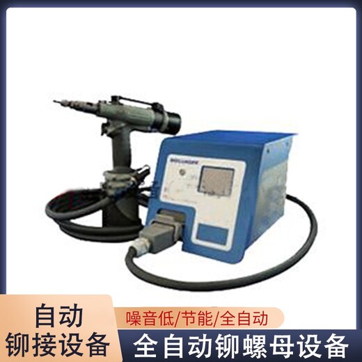合肥自動鉚接設備,自動鉚接設備廠家