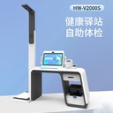 智能體檢機智能體檢一體機定制多參數(shù)健康管理一體機