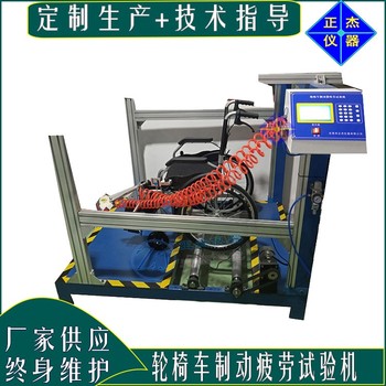 轮椅车刹控疲劳试验机ISO7176欧标