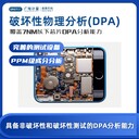 臺灣半導(dǎo)體破壞物理性分析-電子器件試驗方法
