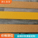 蘇州樓梯金剛砂防滑條船用