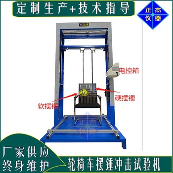 轮椅车冲击测试机,澳门供应轮椅车耐冲击测试仪