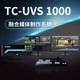 TCUVS1000图