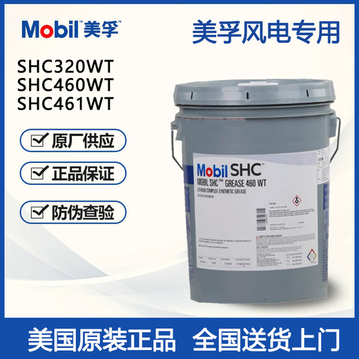 廠家云城區美孚SHCXMP460齒輪油