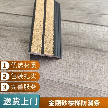 廣州金剛砂樓梯防滑條價格優惠