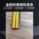 咸陽樓梯金剛砂防滑條價格優(yōu)惠