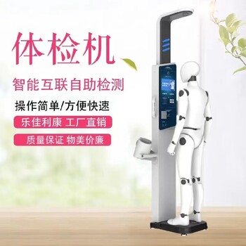 健康體檢一體機智能體檢一體機廠家健康監(jiān)測一體機