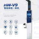 嘉峪关HW-V9身高体重测量仪供应智慧健康管理一体机