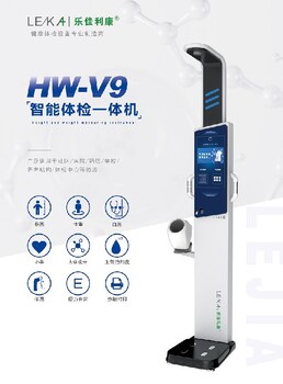 西安HW-V9身高体重测量仪报价,自助健康体检一体机