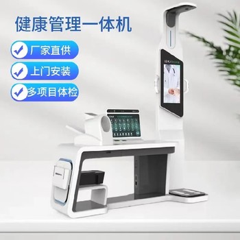 智能健康體檢一體機(jī)公衛(wèi)體檢系統(tǒng)健康檢測一體機(jī)