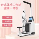珠海HW-V3000智能體檢一體機(jī)價(jià)格,健康監(jiān)測(cè)一體機(jī)