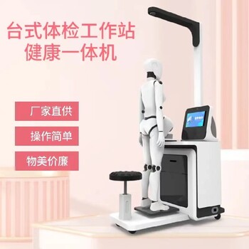 鶴崗HW-V3000智能體檢一體機價格,健康管理系統