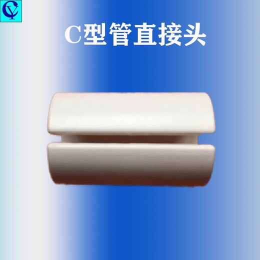 沈陽C型管直接頭價(jià)格