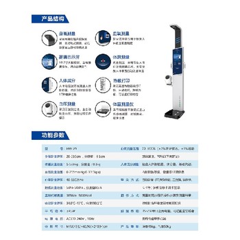 聊城HW-V9身高体重测量仪销售,健康监测一体机