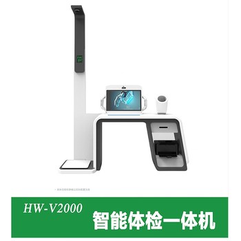 健康體檢一體機健康一體機智能健康檢測一體機