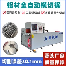 海南小型萬邦機械工業(yè)鋁型材全自動切鋁機圖片