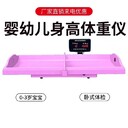 嬰兒稱嬰幼兒智能體檢儀電子?jì)胗變后w重秤