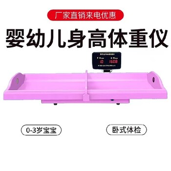 兒童體檢儀器兒童電子秤智能電子嬰兒秤
