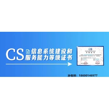 通辽办理CS系统集成认证,CS系统集成认证如何办理