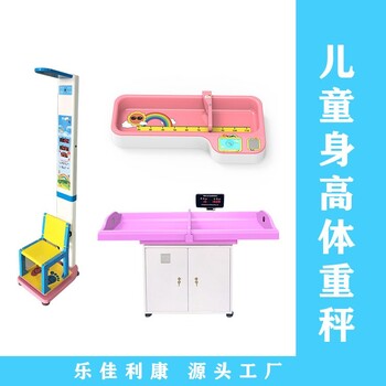 張掖HW-B60嬰兒身高體重秤廠家,樂佳利康HW-B60