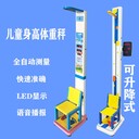 嬰幼兒體檢儀器高精密體格檢測