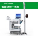 體檢一體機智能健康管理一體機