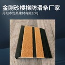 安徽樓梯金剛砂防滑條價格優(yōu)惠