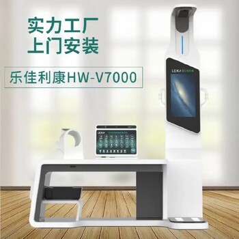 體檢一體機智能體檢一體機定制智慧人臉識別健康體檢一體機