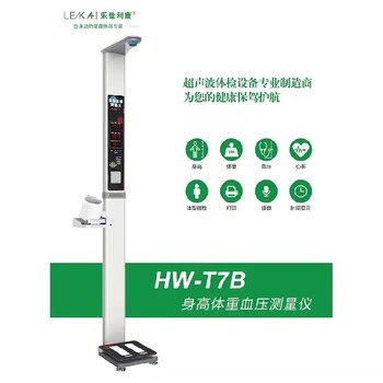 超聲波身高體重秤體重身高秤成人身高體重秤