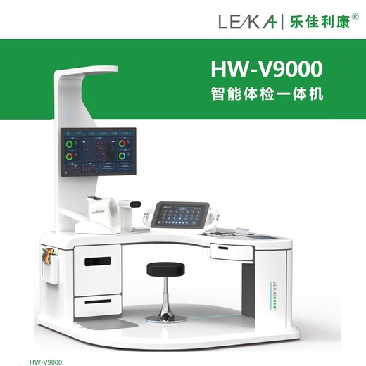 智能健康体检一体机健康管理系统自助体检一体机