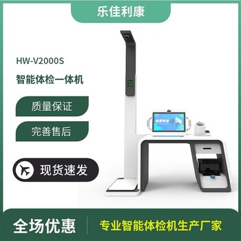 智能體檢機(jī)健康小屋一體機(jī)健康管理一體機(jī)