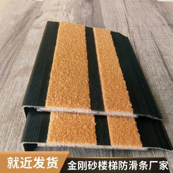 廣東金剛砂樓梯防滑條黃色顆粒